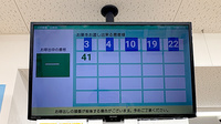 スギ薬局　山科店の順番待ちシステム