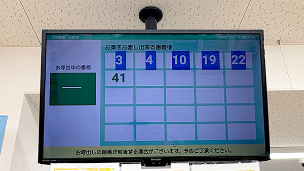 スギ薬局　山科店の順番待ちシステム