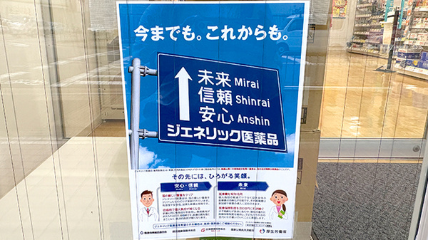 スギ薬局　山科店のジェネリック対応
