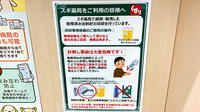 スギ薬局　山科店の使用済み注射針回収