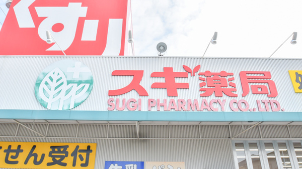 スギ薬局　大手店の看板