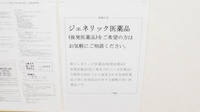 スギ薬局　新川店のジェネリック対応