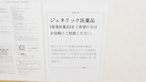 スギ薬局　新川店のジェネリック対応