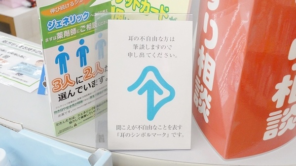 スギ薬局　新川店の筆談対応