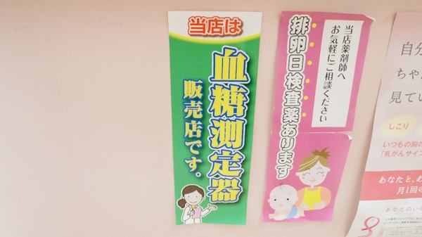 スギ薬局　新川店の血糖値測定器