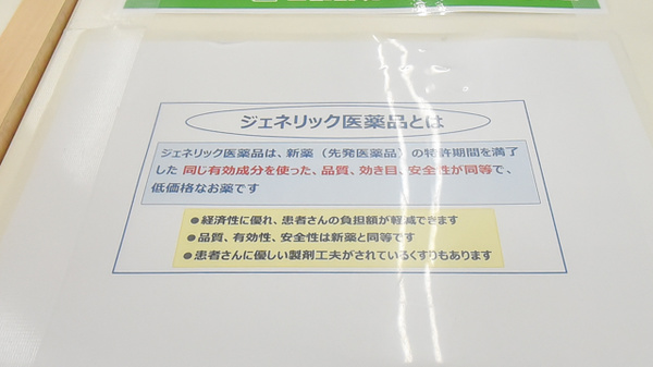 スギ薬局　城山店のジェネリック対応