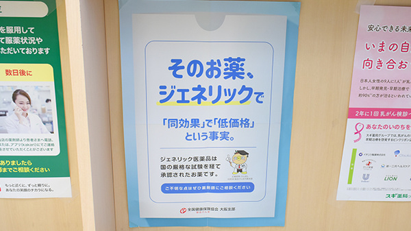 スギ薬局　堺旭ケ丘店のジェネリック対応
