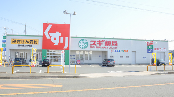 スギ薬局　桜木店の外観