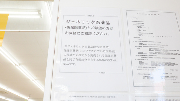 スギ薬局　桜木店のジェネリック対応