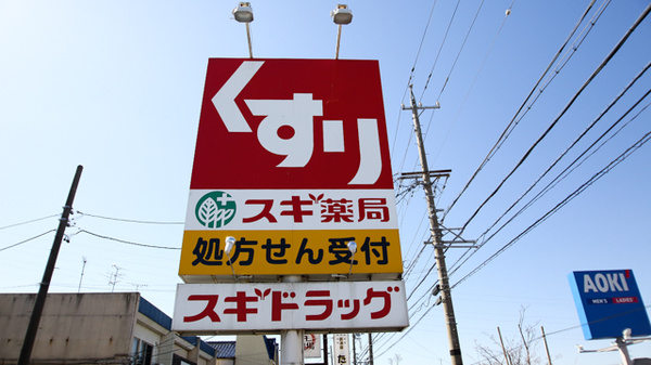 スギ薬局　今川店の看板