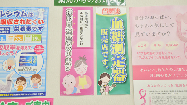 スギ薬局　三谷北店の血糖値測定器