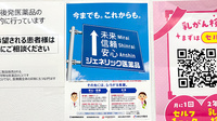 スギ薬局　阪神尼崎店のジェネリック対応