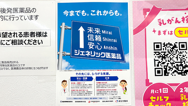 スギ薬局　阪神尼崎店のジェネリック対応