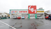 スギ薬局　汗干店の外観