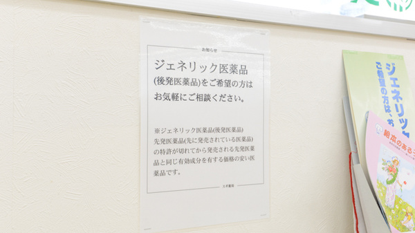 スギ薬局　海南店のジェネリック対応