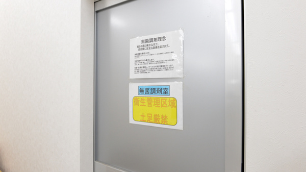 スギ薬局　海南店の無菌調剤室完備