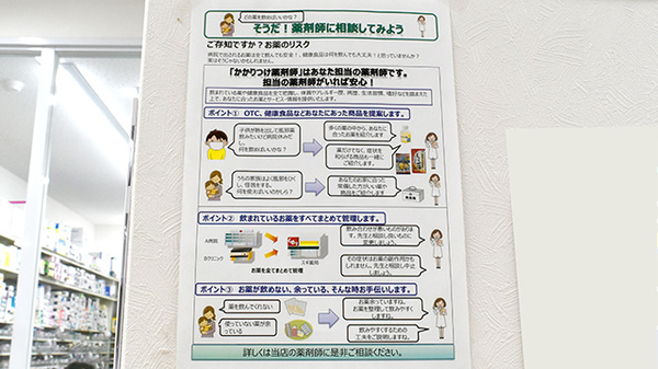 スギ薬局　たかつき本通り店の相談対応