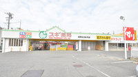 スギ薬局　東野店の外観