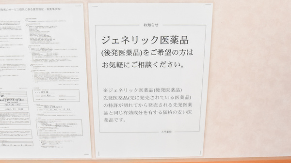 スギ薬局　東野店のジェネリック対応