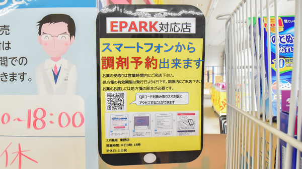 スギ薬局　東野店のネット受付対応
