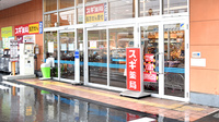 スギ薬局　学園前店の入口