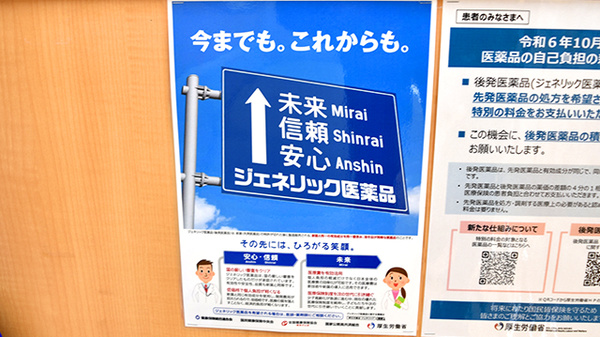 スギ薬局　学園前店のジェネリック対応