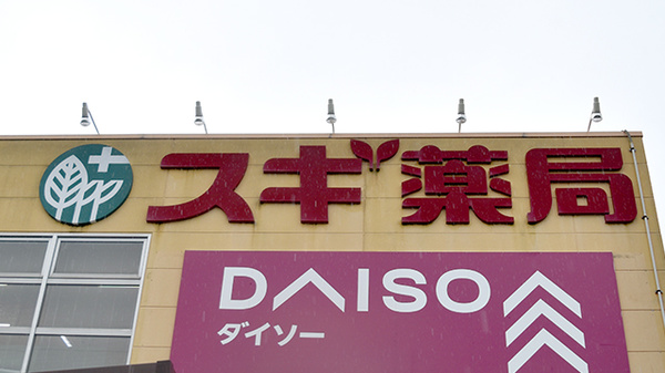 スギ薬局　学園前店の看板