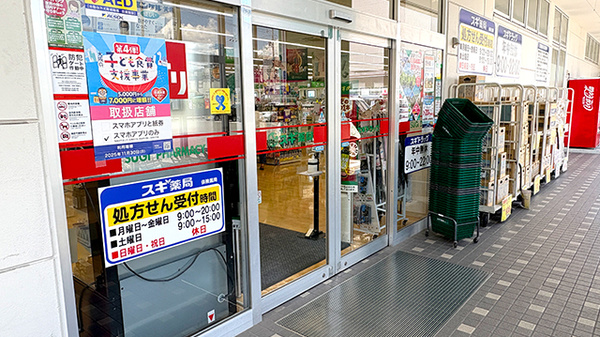 スギ薬局　若江南店の入口