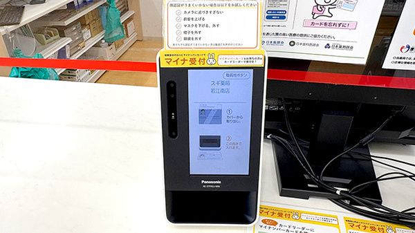 スギ薬局　若江南店のオンライン資格確認
