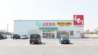 スギ薬局　西尾調剤店の外観