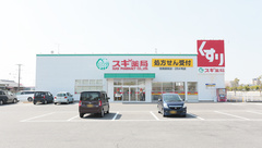 スギ薬局　西尾調剤店の外観