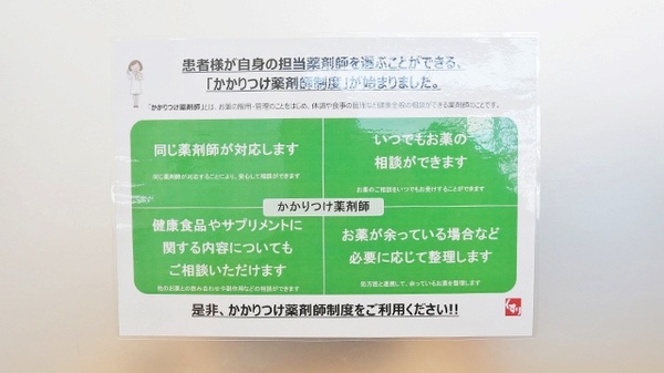 スギ薬局　西尾調剤店のかかりつけ薬局対応
