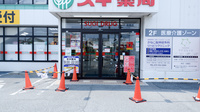 スギ薬局　昆陽店の入口