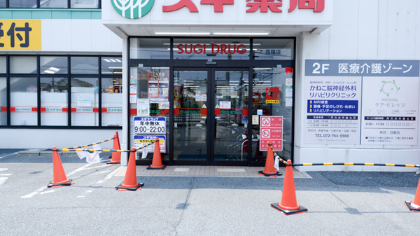 スギ薬局　昆陽店の入口
