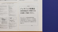 スギ薬局　浜甲子園店のジェネリック対応