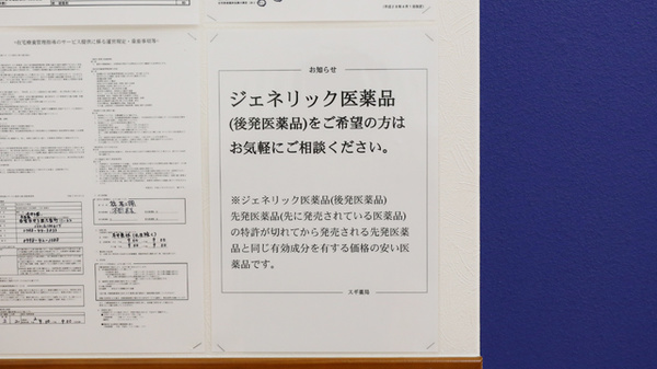 スギ薬局　浜甲子園店のジェネリック対応