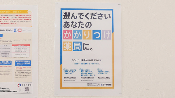 スギ薬局　浜甲子園店のかかりつけ薬局対応