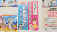 スギ薬局　浜甲子園店の血糖値測定器