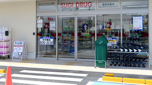 スギ薬局　伏見向島店の入口