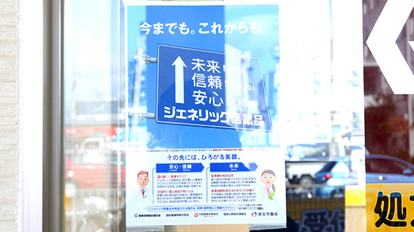 スギ薬局　伏見向島店のジェネリック対応