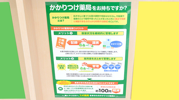 スギ薬局　伏見向島店のかかりつけ薬局対応