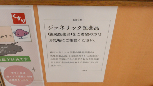 スギ薬局　渋川店のジェネリック対応