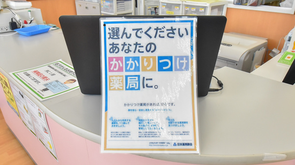 スギ薬局　久居インターガーデン店のかかりつけ薬局対応