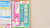 スギ薬局　久居インターガーデン店の血糖値測定器