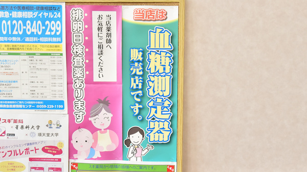 スギ薬局　久居インターガーデン店の血糖値測定器