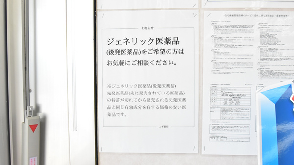 スギ薬局　久居インターガーデン店のジェネリック対応