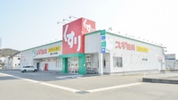 スギ薬局　関店の外観