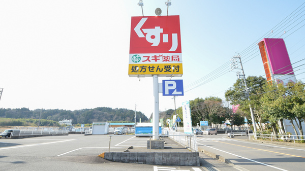 スギ薬局　関店の看板