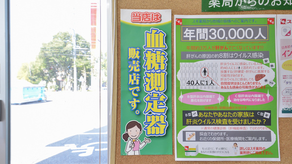 スギ薬局　関店の血糖値測定器