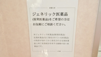 スギ薬局　関店のジェネリック対応